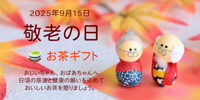 敬老の日のバナー