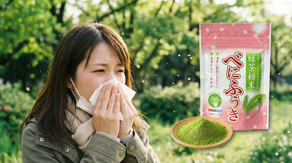 べにふうき粉末緑茶